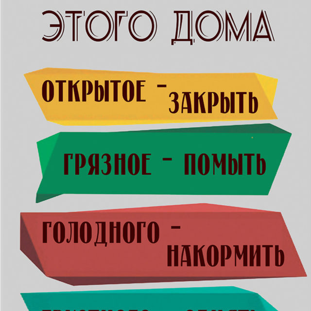 Табличка Правила дома на заказ 30х42 см в Серпухове